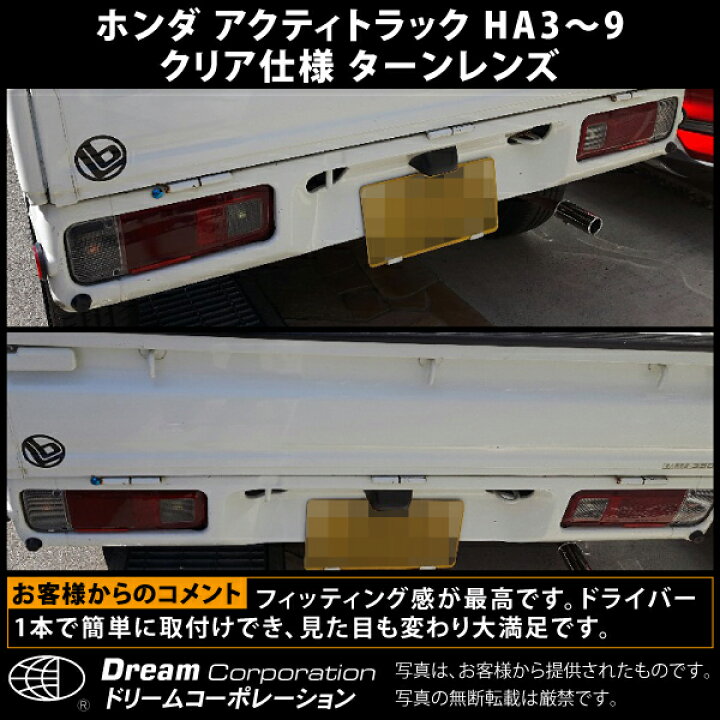 楽天市場】ホンダ アクティトラック クリア ターンレンズ 左右セット HA3 HA4 HA5 HA6 HA7 HA8 HA9 | ホンダアクティ アクティ トラック HONDA ACTY 方向指示器 交換 割れた クリアー クリヤ クリヤー 透明 レンズ 軽 トラ 軽トラ 軽トラック カスタム パーツ
