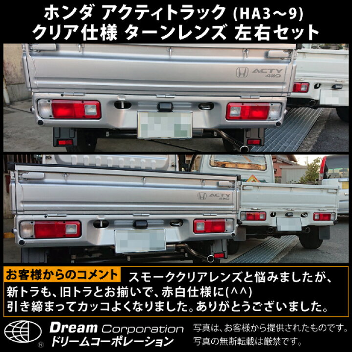 楽天市場】ホンダ アクティトラック クリア ターンレンズ 左右セット 