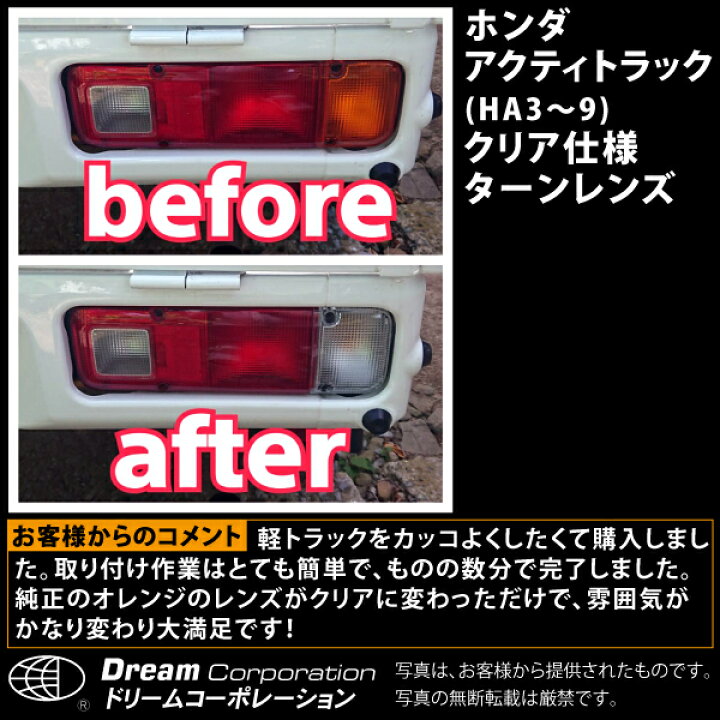 楽天市場】ホンダ アクティトラック クリア ターンレンズ 左右セット HA3 HA4 HA5 HA6 HA7 HA8 HA9 | ホンダアクティ アクティ トラック HONDA ACTY 方向指示器 交換 割れた クリアー クリヤ クリヤー 透明 レンズ 軽 トラ 軽トラ 軽トラック カスタム パーツ