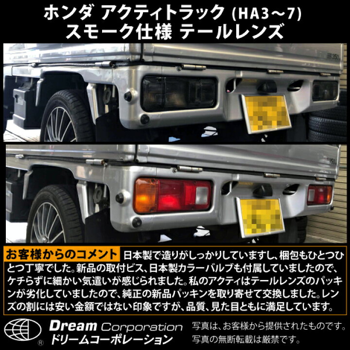 楽天市場】楽天1位 ホンダ アクティトラック スモーク テールレンズ 