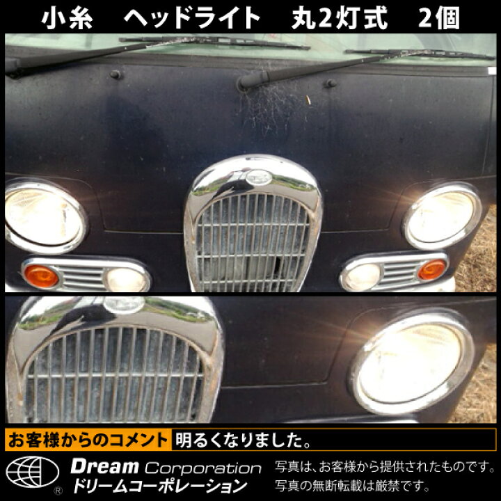 楽天市場】楽天1位 小糸 丸2灯式 ハロゲンヘッドライト 外側 2個 12V  