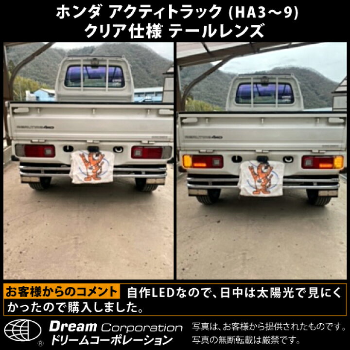 楽天市場】ホンダ アクティトラック ウィンカー クリア テールレンズ 左右セット HA3 HA4 HA5 HA6 HA7 HA8 HA9 | ホンダアクティ アクティ トラック ACTY クリアレンズ クリアー テール レンズ ランプ テールランプ 軽 軽トラ 軽トラック カスタム パーツ 部品 交換 改造