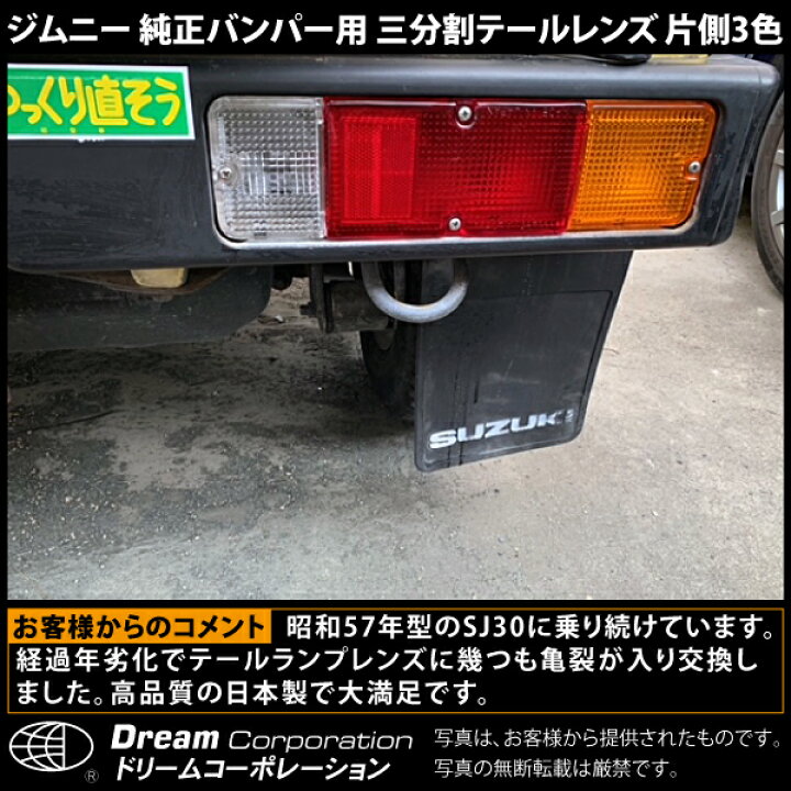 楽天市場】楽天1位 スズキ ジムニー 純正バンパー 専用 三分割 テール 
