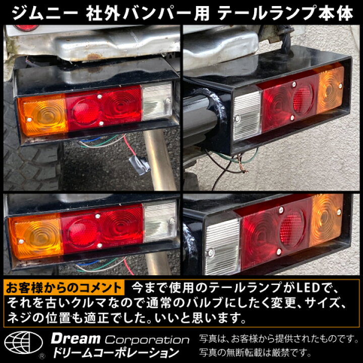 楽天市場】楽天1位 社外バンパー 専用 スズキ ジムニー テールランプ 