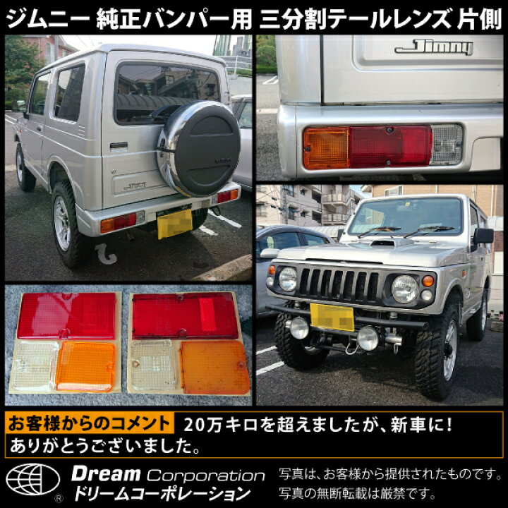 楽天市場】楽天1位 スズキ ジムニー 純正バンパー 専用 三分割 テール 