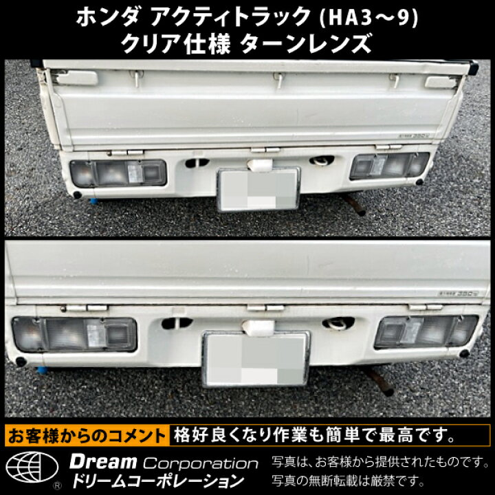 楽天市場】ホンダ アクティトラック クリア ターンレンズ 左右セット 