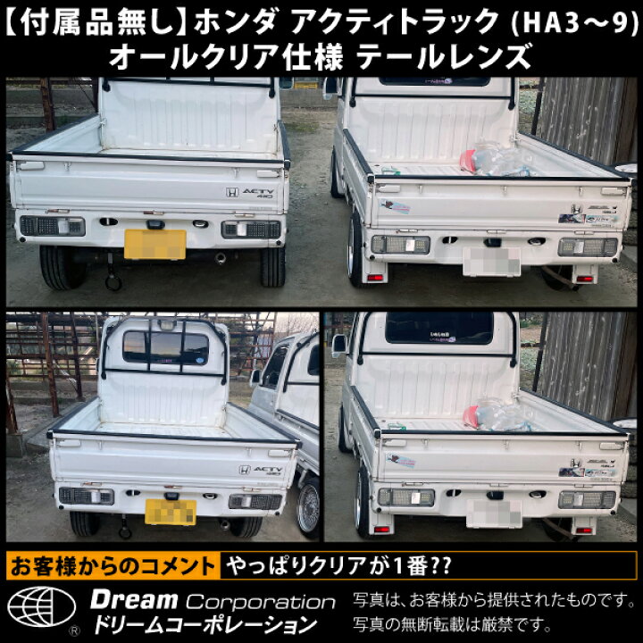 楽天市場】ホンダ アクティトラック オールクリア テールレンズ 左右 