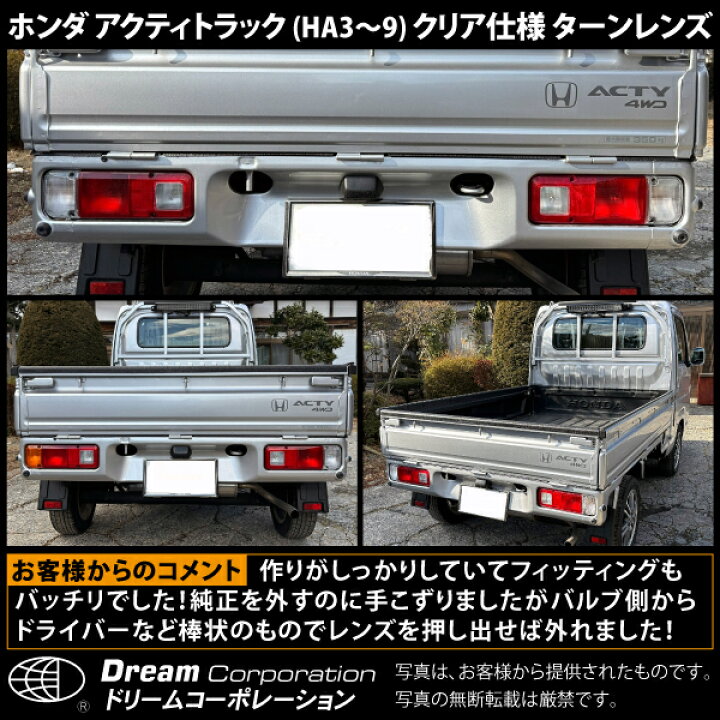楽天市場】ホンダ アクティトラック クリア ターンレンズ 左右セット 