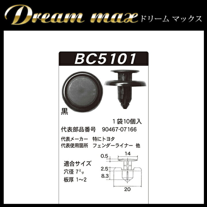 楽天市場】内張りクリップ 10個セット プッシュリベット VOSTONE ボストン BC5101 90467-07166 | カーファスナー カークリップ トヨタ カークリップ 内装クリップ 内装ピン 内張り 内装 小分け クリップ ピン 中古車 パーツ 部品 配線 電装 メール便 オーディオ 音響 ... 楽天市場】内張りクリップ 10個セット プッシュリベット VOSTONE ボストン BC5101 90467-07166 | カーファスナー カークリップ トヨタ カークリップ 内装クリップ 内装ピン 内張り 内装 小分け クリップ ピン 中古車 パーツ 部品 配線 電装 メール便 オーディオ 音響 ...