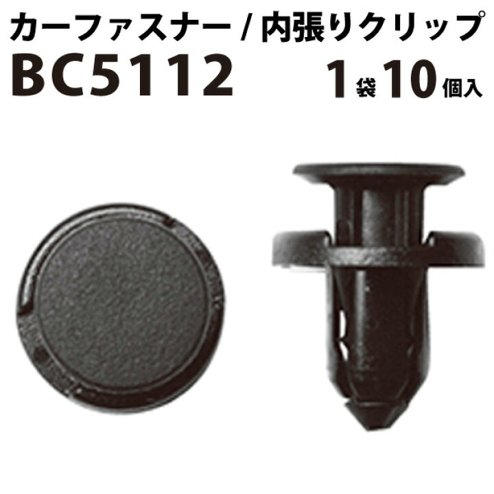 楽天市場 内張りクリップ 10個セット プッシュリベット Vostone ボストン 5112 027 9s9ak 027 カーファスナー カークリップ スズキ マツダ カークリップ 内装クリップ 内装ピン 内張り 内装 小分け クリップ ピン 中古車 パーツ 部品 配線 電装 音響 車