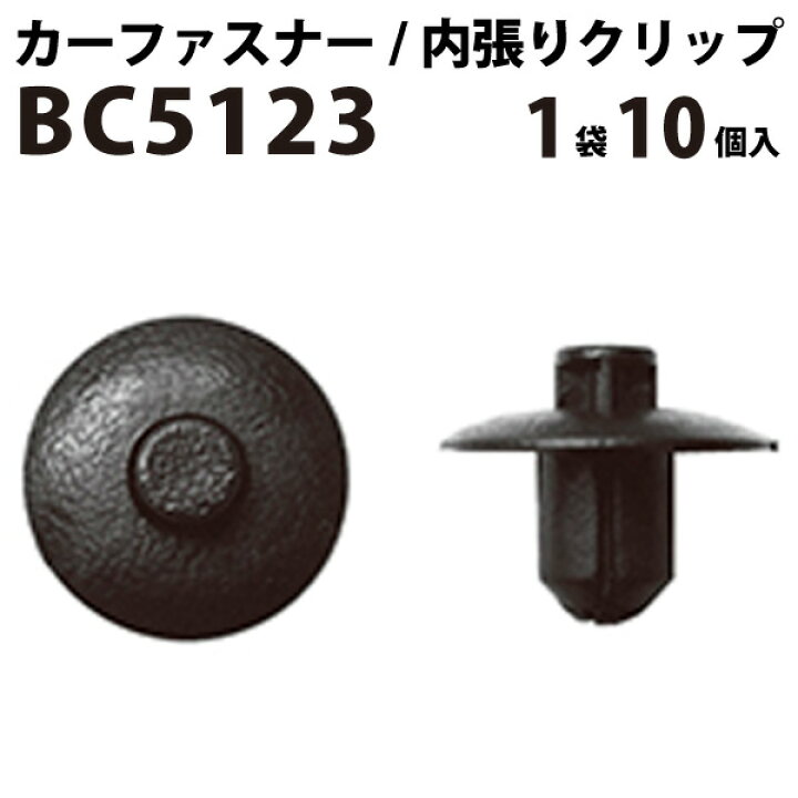 楽天市場 内張りクリップ 10個セット プッシュリベット Vostone ボストン 5123 カーファスナー カー クリップ トヨタ カークリップ 内装クリップ 内装ピン 内張り 内装 小分け クリップ ピン 中古車 パーツ 部品 配線 電装 メール便 オーディオ 音響