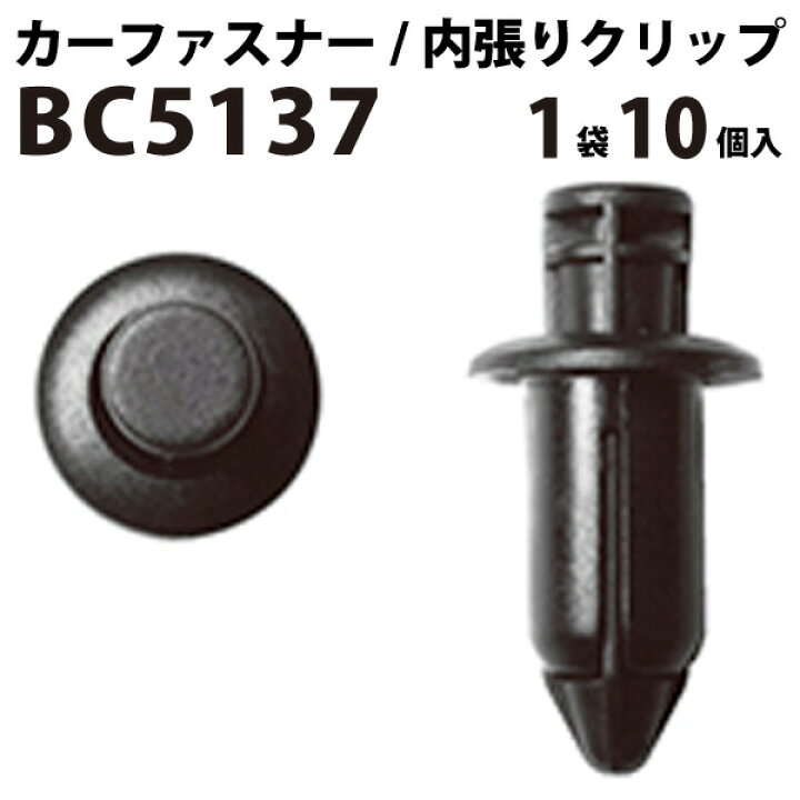 楽天市場 ポイント2倍 内張りクリップ 10個セット プッシュリベット Vostone ボストン 5137 000 カーファスナー カークリップ ダイハツ カークリップ 内装クリップ 内装ピン 内張り 内装 小分け クリップ ピン 中古車 パーツ 部品 配線 電装 メール
