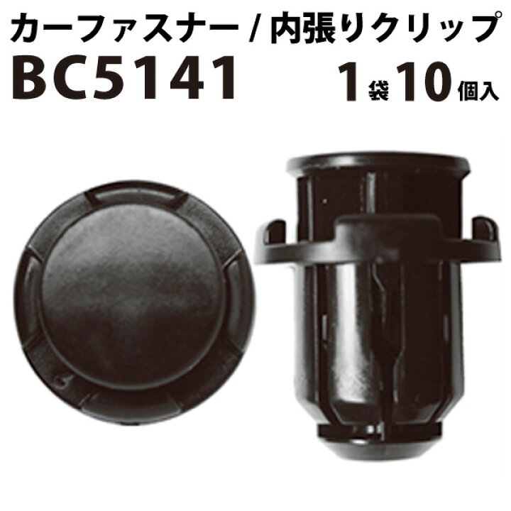 楽天市場 内張りクリップ 10個セット プッシュリベット Vostone ボストン 5141 カーファスナー カークリップ スズキ カークリップ 内装クリップ 内装ピン 内張り 内装 小分け クリップ ピン 中古車 パーツ 部品 配線 電装 メール便 オーディオ 音響