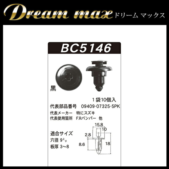 楽天市場 内張りクリップ 10個セット プッシュリベット Vostone ボストン 5146 5pk カーファスナー カークリップ スズキ カークリップ 内装クリップ 内装ピン 内張り 内装 小分け クリップ ピン 中古車 パーツ 部品 配線 電装 メール便 オーディオ 車