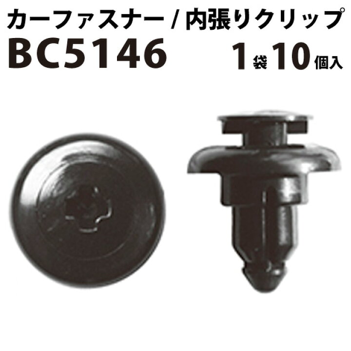 楽天市場 内張りクリップ 10個セット プッシュリベット Vostone ボストン 5146 5pk カーファスナー カークリップ スズキ カークリップ 内装クリップ 内装ピン 内張り 内装 小分け クリップ ピン 中古車 パーツ 部品 配線 電装 メール便 オーディオ 車 楽天市場 内張りクリップ 10個セット プッシュリベット Vostone ボストン 5146 5pk カーファスナー カークリップ スズキ カークリップ 内装クリップ 内装ピン 内張り 内装 小分け クリップ ピン 中古車 パーツ 部品 配線 電装 メール便 オーディオ 車