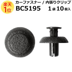 楽天市場 トヨタ 内装 クリップの通販