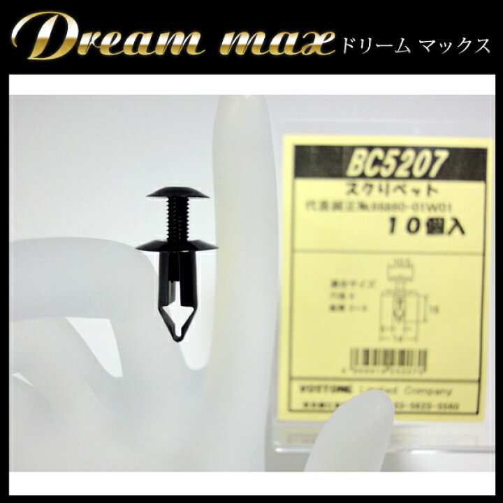 楽天市場】内張りクリップ 10個セット スクリベット VOSTONE ボストン BC5207 66860-01W01 | カーファスナー カークリップ 日産 ニッサン カークリップ 内装クリップ 内装ピン 内張り 内装 小分け クリップ ピン 中古車 パーツ 部品 配線 電装 メール便 オーディオ 車 ... 楽天市場】内張りクリップ 10個セット スクリベット VOSTONE ボストン BC5207 66860-01W01 | カーファスナー カークリップ 日産 ニッサン カークリップ 内装クリップ 内装ピン 内張り 内装 小分け クリップ ピン 中古車 パーツ 部品 配線 電装 メール便 オーディオ 車 ...