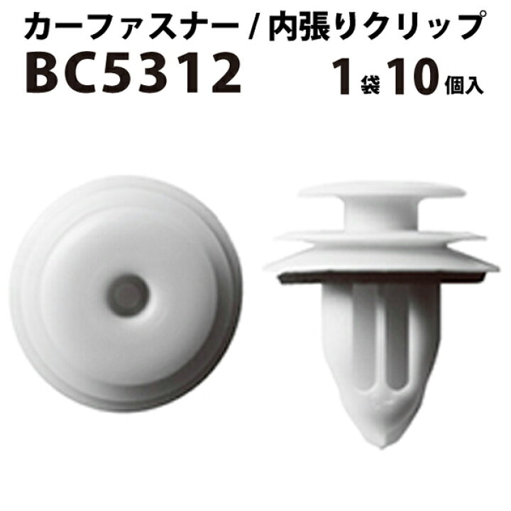 楽天市場 内張りクリップ 10個セット ドアトリム Vostone ボストン 5312 093 カーファスナー カークリップ トヨタ カークリップ 内装クリップ 内装ピン 内張り 内装 小分け クリップ ピン 中古車 パーツ 部品 配線 電装 メール便 オーディオ ケーブル 車