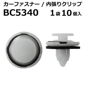 内張りクリップ 10個セット ドアトリム VOSTONE ボストン BC5340 91513-SJK-003 | 内張り カーファスナー カークリップ ホンダ カークリップ 内装クリップ 内装ピン 内装 小分け クリップ ピン 中古車 パーツ 部品 配線 電装 メール便 ケーブル