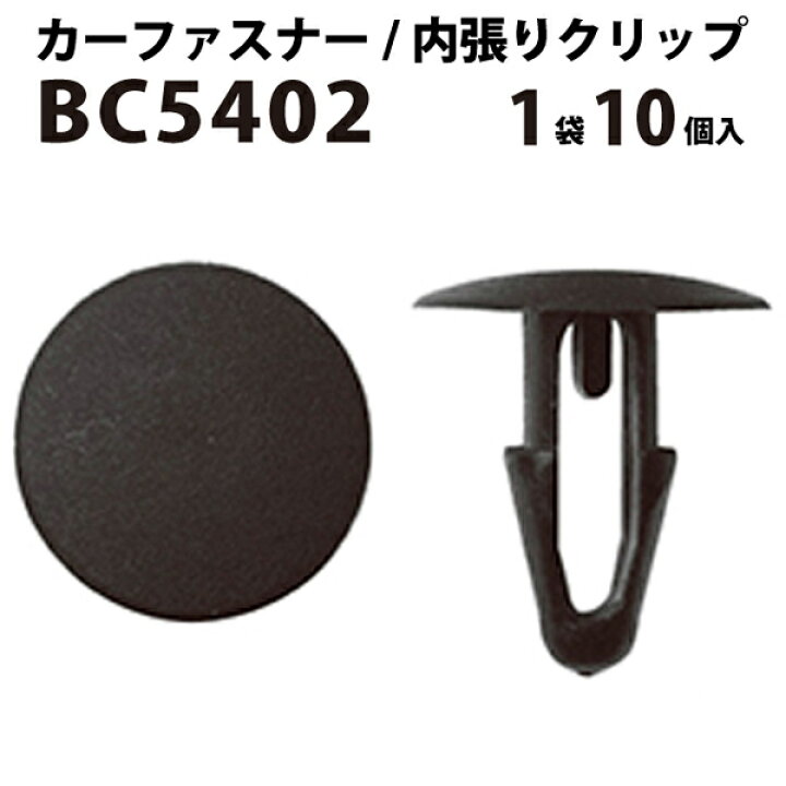 楽天市場 内張りクリップ 10個セット カヌークリップ Vostone ボストン 5402 カーファスナー カークリップ トヨタ カークリップ 内装クリップ 内装ピン 内張り 内装 小分け クリップ ピン 中古車 パーツ 部品 配線 電装 メール便 オーディオ ケーブル