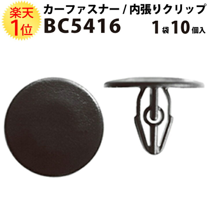 楽天市場 楽天1位 内張りクリップ 10個セット カヌークリップ Vostone ボストン 5416 616 カーファスナー カークリップ ダイハツ カークリップ 内装クリップ 内装ピン 内張り 内装 小分け クリップ ピン 中古車 パーツ 部品 配線 電装 メール便 オーディオ