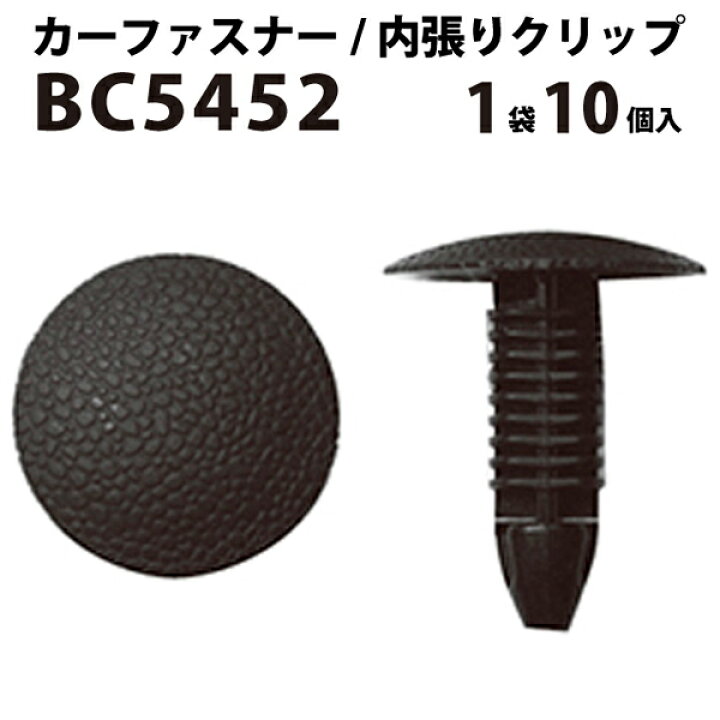 楽天市場 内張りクリップ 10個セット ツリークリップ Vostone ボストン 5452 Mb1333 カーファスナー カークリップ トヨタ 三菱 ミツビシ カークリップ 内装クリップ 内装ピン 内張り 内装 小分け クリップ ピン 中古車 パーツ 部品 配線 電装 音響