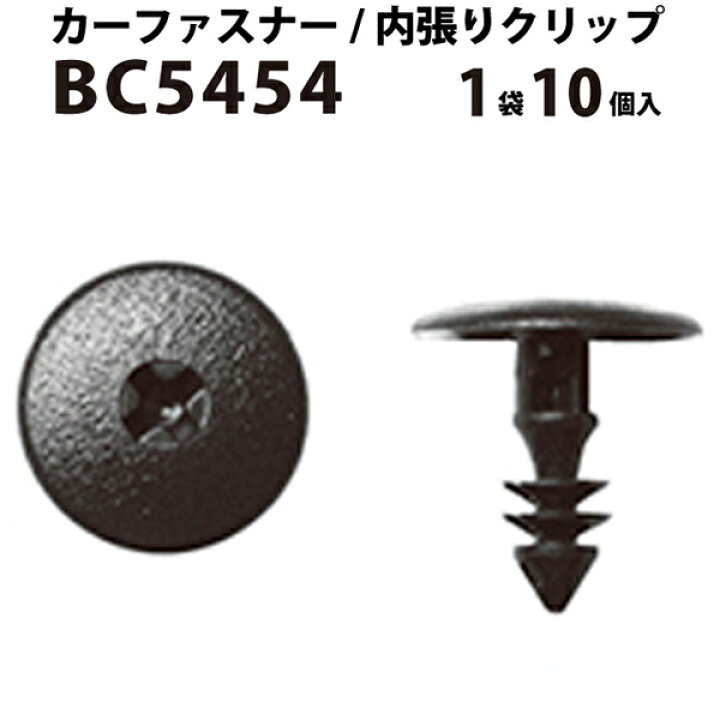 楽天市場 内張りクリップ 10個セット ツリークリップ Vostone ボストン 5454 カーファスナー カークリップ 日産 ニッサン カークリップ 内装クリップ 内装ピン 内張り 内装 小分け クリップ ピン 中古車 パーツ 部品 配線 電装 メール便 オーディオ