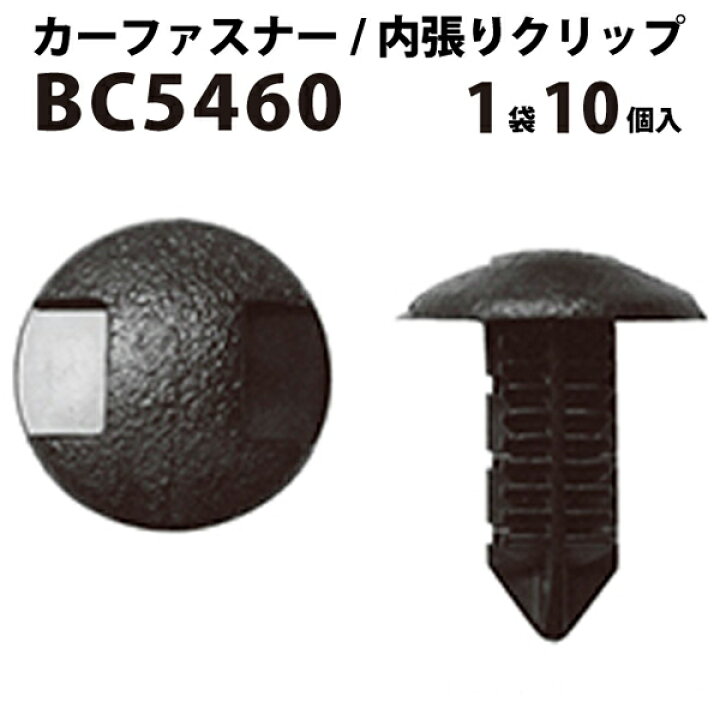 楽天市場 内張りクリップ 10個セット ツリークリップ Vostone ボストン 5460 カーファスナー カークリップ トヨタ カークリップ 内装クリップ 内装ピン 内張り 内装 小分け クリップ ピン 中古車 パーツ 部品 配線 電装 メール便 オーディオ ケーブル