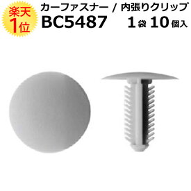 楽天市場 トヨタ 内装 クリップの通販