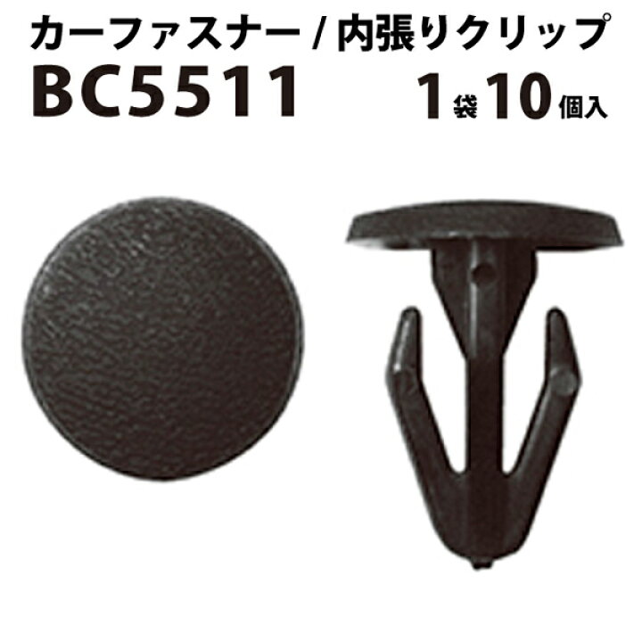 楽天市場 内張りクリップ 10個セット アンカークリップ Vostone ボストン 5511 カーファスナー カークリップ トヨタ カークリップ 内装クリップ 内装ピン 内張り 内装 小分け クリップ ピン 中古車 パーツ 部品 配線 電装 メール便 オーディオ 音響
