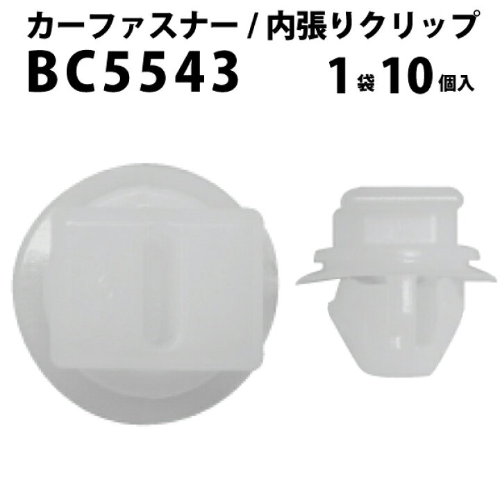 楽天市場 内張りクリップ 10個セット アンカークリップ Vostone ボストンbc5543 カーファスナー カークリップ スズキ カークリップ 内装クリップ 内装ピン 内張り 内装 小分け クリップ ピン 中古車 パーツ 部品 配線 電装 メール便 ケーブル ドリーム 楽天市場 内張りクリップ 10個セット アンカークリップ Vostone ボストンbc5543 カーファスナー カークリップ スズキ カークリップ 内装クリップ 内装ピン 内張り 内装 小分け クリップ ピン 中古車 パーツ 部品 配線 電装 メール便 ケーブル ドリーム
