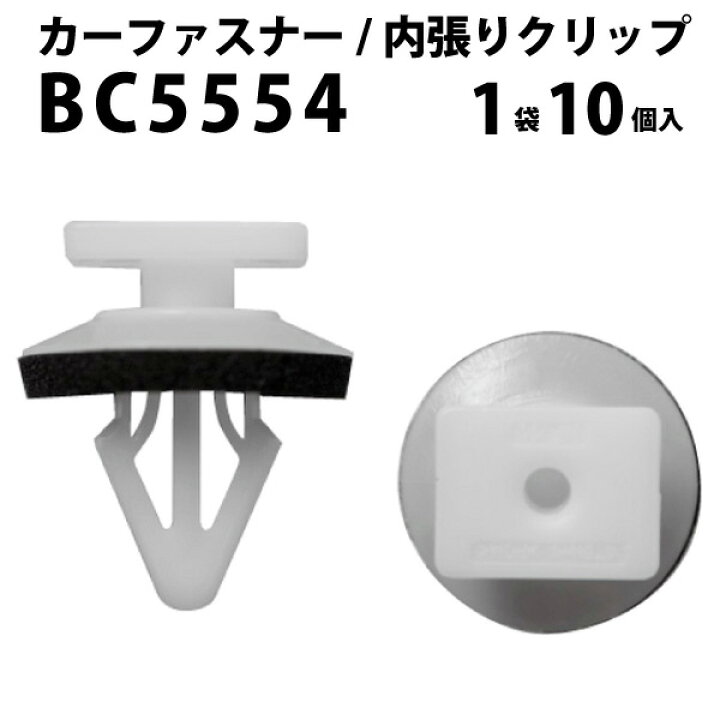 楽天市場 内張りクリップ 10個セット アンカークリップ Vostone ボストン 5554 0 カーファスナー カー クリップ トヨタ ダイハツ カークリップ 内装クリップ 内装ピン 内張り 内装 小分け クリップ ピン 中古車 パーツ 部品 配線 電装 メール便 ケーブル