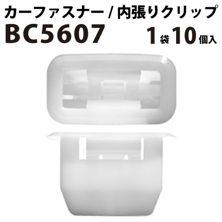 楽天市場 内張りクリップ 10個セット ロットホルダー Vostone ボストン 5607 カーファスナー カークリップ ダイハツ カークリップ 内装クリップ 内装ピン 内張り 内装 小分け クリップ ピン 中古車 パーツ 部品 配線 電装 メール便 オーディオ 音響