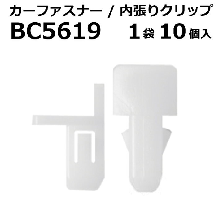 楽天市場 ポイント2倍 内張りクリップ 10個セット ロットホルダー Vostone ボストン 5619 ロッドホルダー カーファスナー カークリップ ダイハツ カークリップ 内装クリップ 内装ピン 内張り 内装 小分け クリップ ピン 中古車 パーツ 部品 配線