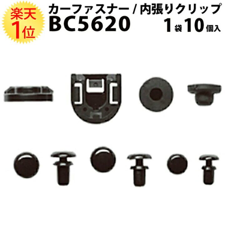 楽天市場 内張りクリップ 10個セット ロットホルダー Vostone ボストン 56 カーファスナー カークリップ 全メーカー カー クリップ 内装クリップ 内装ピン 内張り 内装 小分け クリップ ピン 中古車 パーツ 部品 配線 電装 メール便 オーディオ ケーブル 音響 車