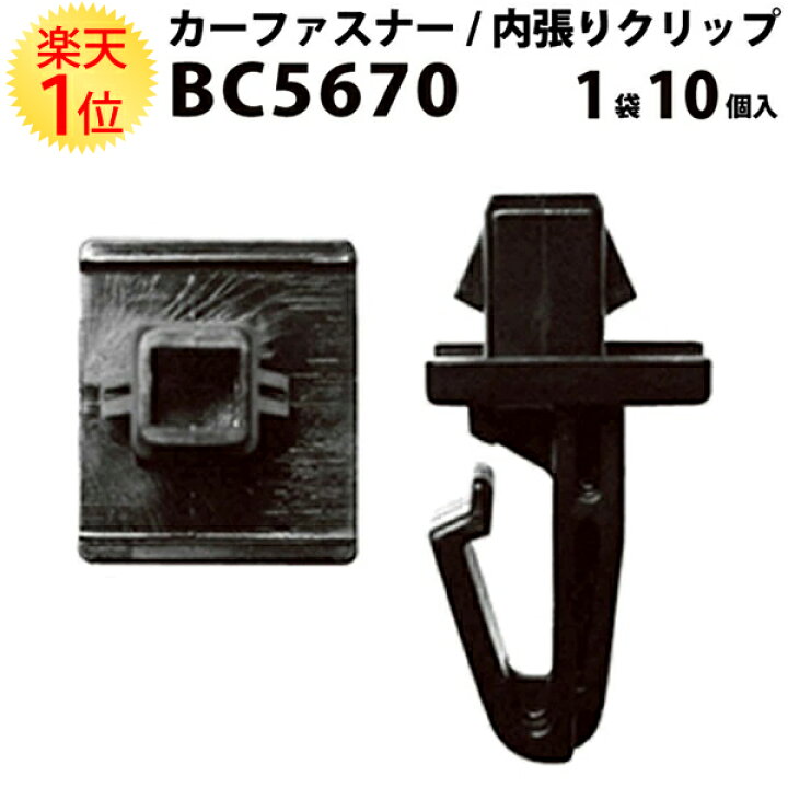 楽天市場 ポイント2倍 内張りクリップ 10個セット フロントグリル Vostone ボストン 5670 671 000 625 000 カーファスナー カークリップ ダイハツ カークリップ 内装クリップ 内装ピン 内張り 内装 小分け クリップ ピン 中古車 パーツ 部品