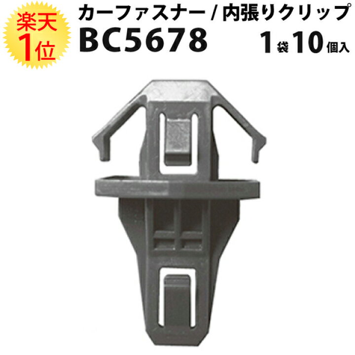 楽天市場 内張りクリップ 10個セット フロントグリル Vostone ボストン 5678 Sw5 003 カーファスナー カークリップ ホンダ カークリップ 内装クリップ 内装ピン 内張り 内装 小分け クリップ ピン 中古車 パーツ 部品 配線 電装 メール便 オーディオ 音響