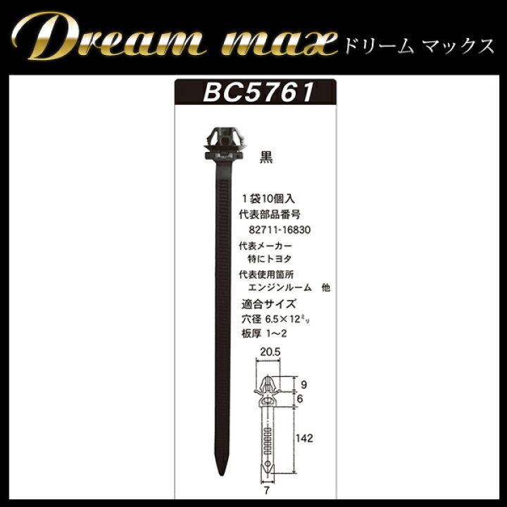 内張りクリップ 10個セット ケーブルストラップ VOSTONE ボストン BC5761 82711-16830 カーファスナー カークリップ トヨタ カークリップ 内装クリップ 内装ピン 内張り 内装 小分け クリップ ピン 中古車 パーツ 部品 配線 電装 メール便 オーディオ 音響