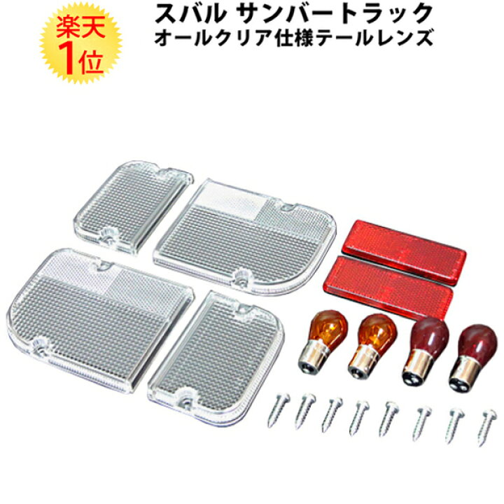 楽天市場】楽天1位 スバル サンバートラック TT1 TT2 KS3 KS4 専用 