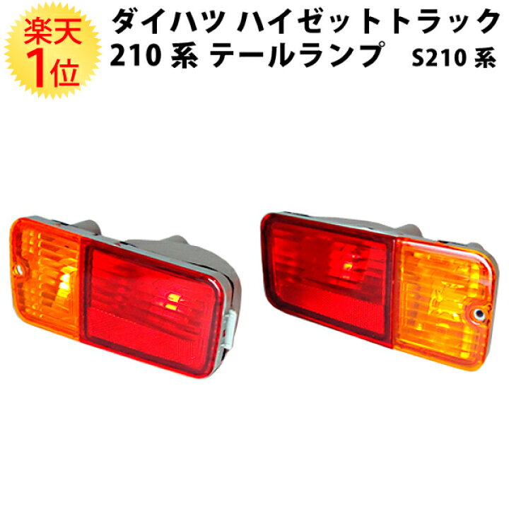 楽天市場】楽天1位 ダイハツ ハイゼットトラック 210 S201 S211 