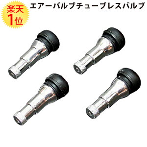 楽天1位 チューブレス エアーバルブ キャップ シルバー メッキ 4個セット 1台分 | タイヤバルブ エアバルブ 車 ゴムバルブ タイヤ バルブ アルミホイール ホイール トヨタ純正 カバー 交換 カ