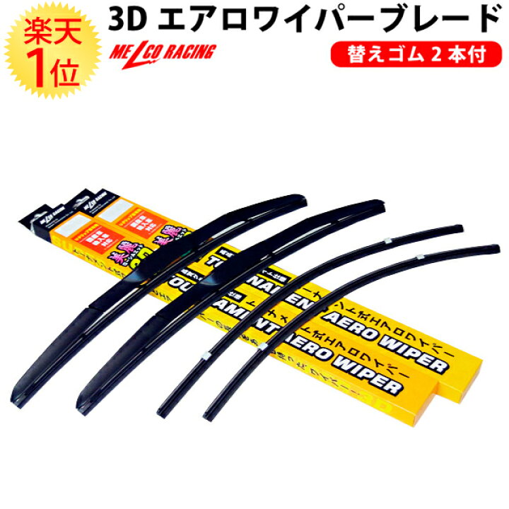 楽天市場】ホンダ フィット 用 3Dエアロワイパーブレード 左右セット 予備ゴム付 ハイブリッド型対応 GD1 GD2 GD3 GD4 GE6 GE7 GE8 GE9 GP1 | HONDA FIT 3Dトーナメント式エアロワイパー 3Dエアロワイパーブレード 3Dワイパー 3Dワイパー デザイン フラット 車 ... 楽天市場】ホンダ フィット 用 3Dエアロワイパーブレード 左右セット 予備ゴム付 ハイブリッド型対応 GD1 GD2 GD3 GD4 GE6 GE7 GE8 GE9 GP1 | HONDA FIT 3Dトーナメント式エアロワイパー 3Dエアロワイパーブレード 3Dワイパー 3Dワイパー デザイン フラット 車 ...