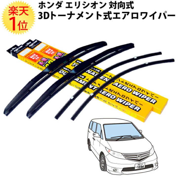 高い素材】 AZ製 エリシオン プレステージ含 RR1-6 エアロワイパー ワイパーブレード 2本 グラファイト加工 TN170 アズーリ AZ製 エリシオン プレステージ含 RR1-6 エアロワイパー ワイパーブレード 2本 グラファイト加工 (TN170) アズーリ
