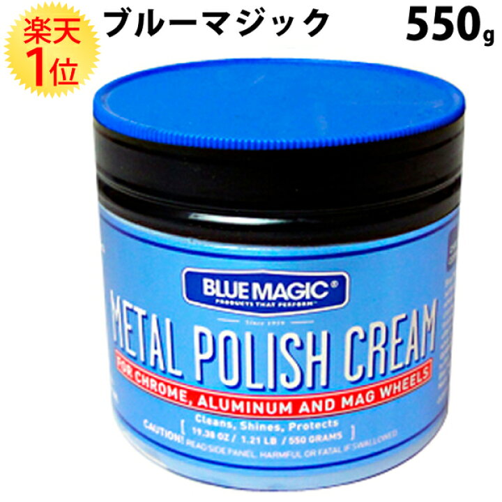 ブルーマジック メッキ磨きに 1個 送料込み 代引き不可