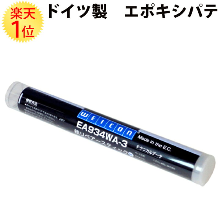 楽天市場】ドイツ製 エポキシパテ 大容量 115g 耐熱 -35度 ～ +120度 