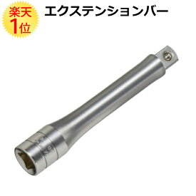 楽天1位 【KTC】 9.5sq. エクステンションバー 100mm BE3-100 | 京都機械工具 KTC BE3100 アタッチメント ラチェット レンチ ソケット ハンドル エキバー ハンドツール 差込角 9.5mm 3/8 9.5 駆動工具 工具 ツール 自動車 オートバイ バイク 自転車 延長棒 延長 バー サイズ