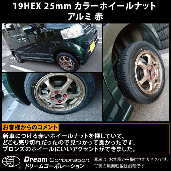 楽天市場 楽天1位 国産 軽自動車 カラー ホイールナット アルミ 袋 19hex 25mm 黒 青 赤 ブラック ショート ホイール ナット ショートナット トヨタ 日産 ホンダ 三菱 いすゞ スバル ダイハツ スズキ 軽 自動車 軽トラ トラ トラック M12