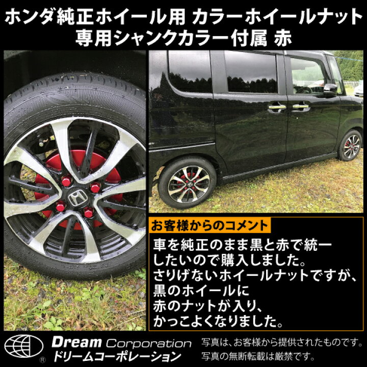 楽天市場 楽天1位 ホンダ純正ホイール 用 カラーホイールナット 専用 シャンクカラーアタッチメント 付属 球面座 仕様 ホンダ Honda 純正 ホイールナット カラー シャンク カラー アタッチメント 球面 ホイール ナット M12 1 5 1 25 P1 5 P1 25 部品 パーツ スペーサー