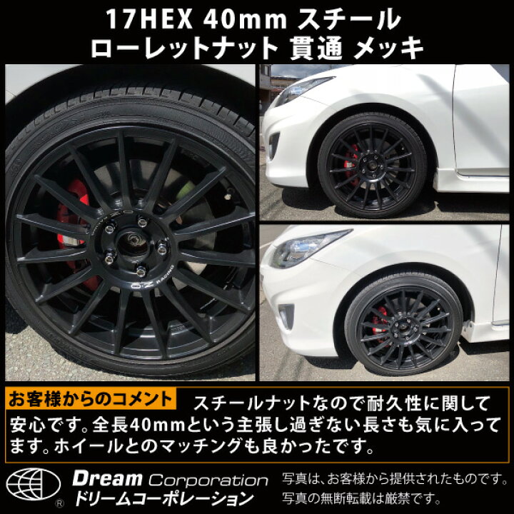 楽天市場 楽天1位 ホイールナット クロモリ 貫通 ローレット ロング 17hex 40mm スチール レーシングナット 黒 メッキ ホイール ロック ナット トヨタ 三菱 ホンダ ミツビシ 平面座 球面座 純正 プリウス アクア M12 1 5 1 25 軽自動車 軽トラ 国産 カー用品