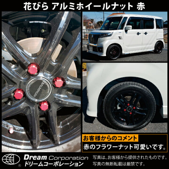 楽天市場 楽天1位 国産 カラー ホイールナット 花びら アルミ 赤 青 黒 袋 全長 25mm 軽自動車 軽トラ 花形 ショート フラワーロックナット フラワー ロックナット レッド ブルー ブラック ホイール ナット M12 P 1 5 1 25 P1 5 P1 25 部品 パーツ
